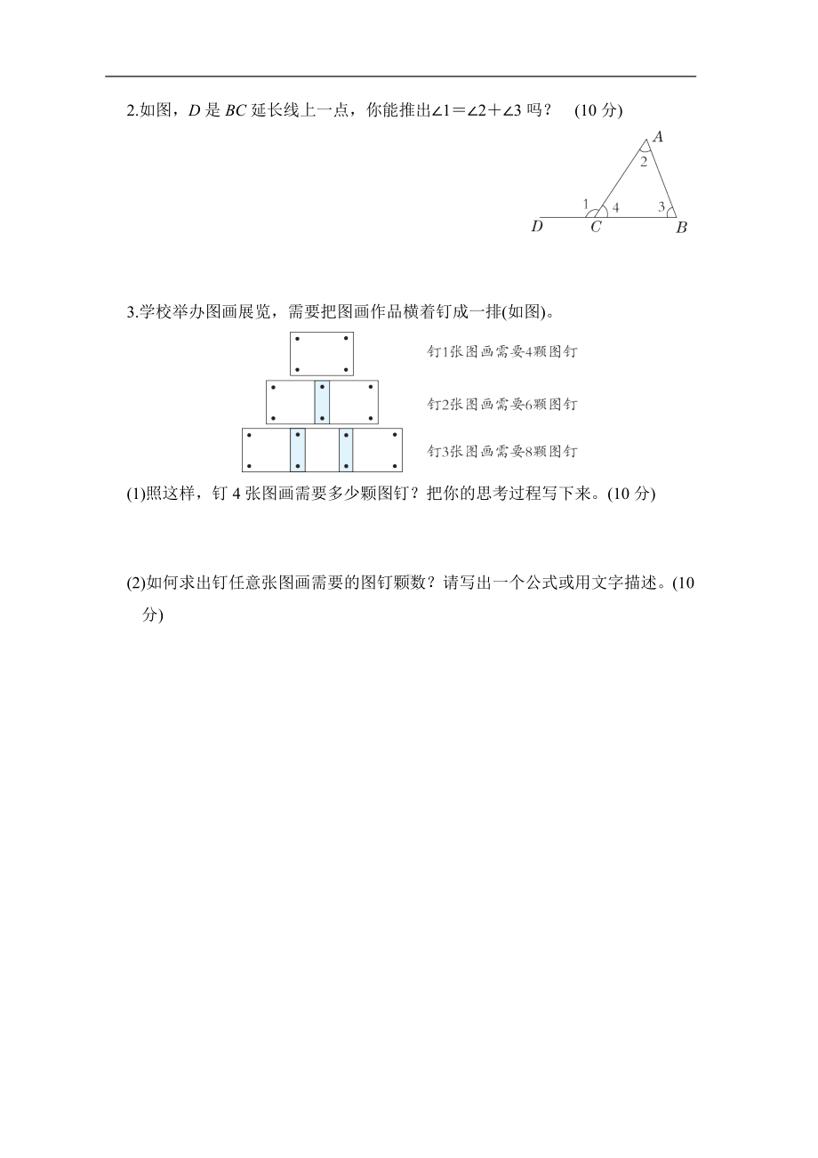 北师大版数学六年级下册方法技能分类评价-探索规律.docx_第3页