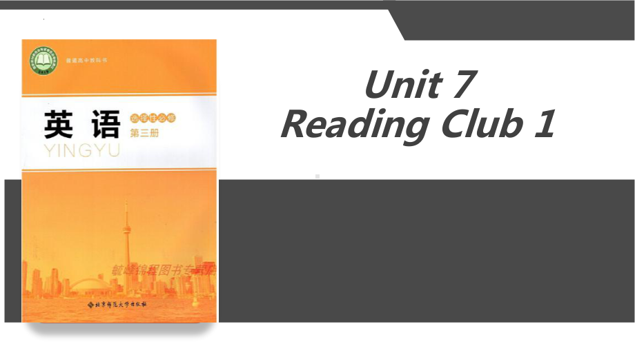 Unit 7 Careers Reading Club（ppt课件） -2023新北师大版（2019）《高中英语》选择性必修第三册.pptx_第1页