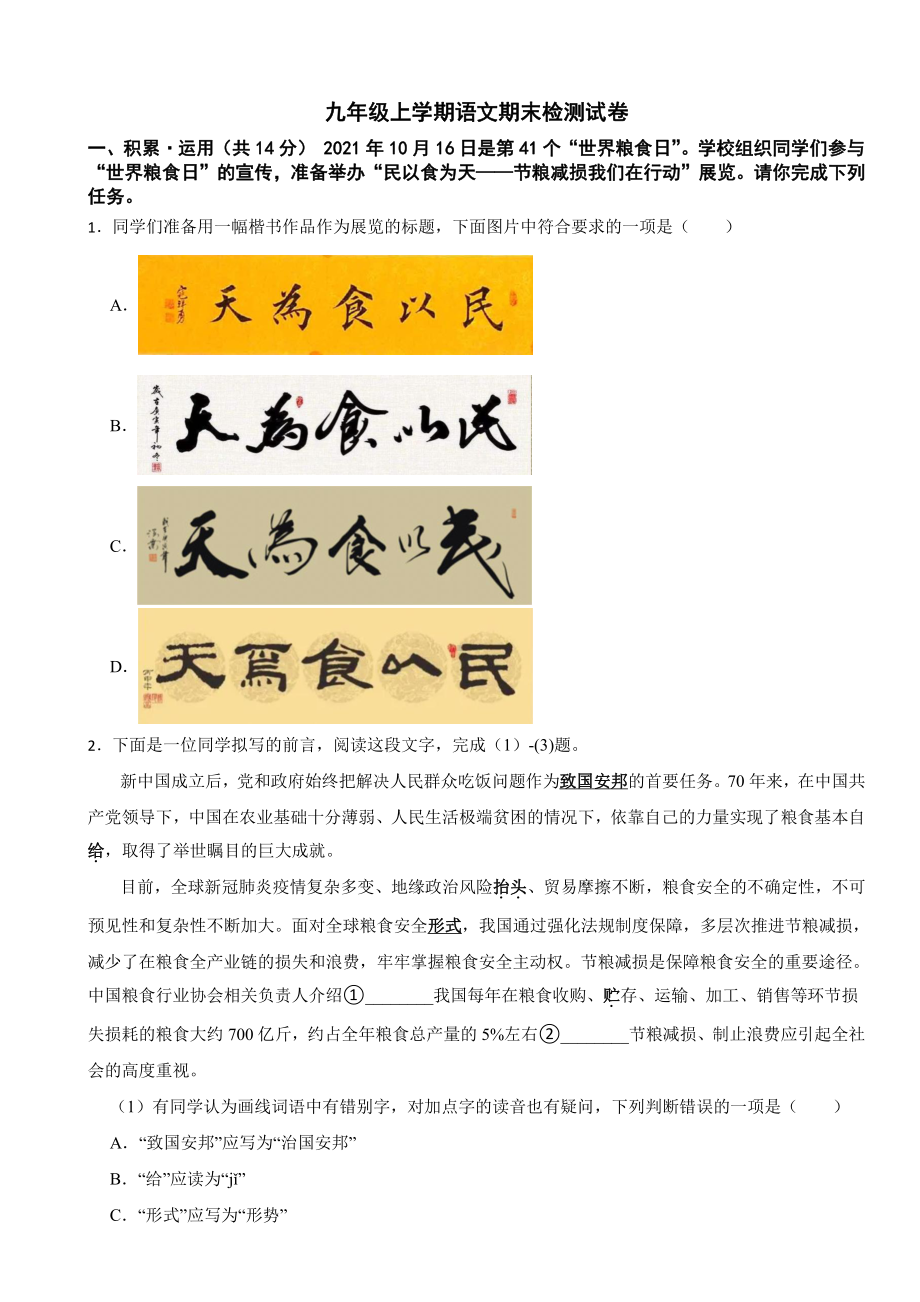 北京市房山区九年级上学期语文期末检测试卷附参考答案.pdf_第1页