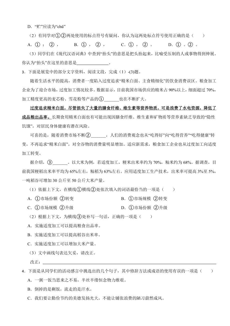 北京市房山区九年级上学期语文期末检测试卷附参考答案.pdf_第2页