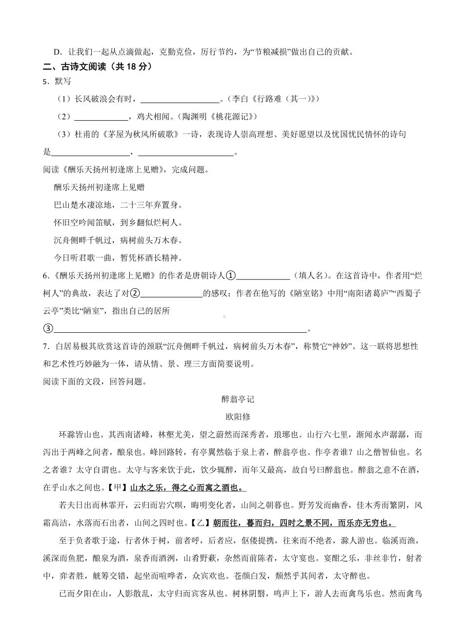 北京市房山区九年级上学期语文期末检测试卷附参考答案.pdf_第3页