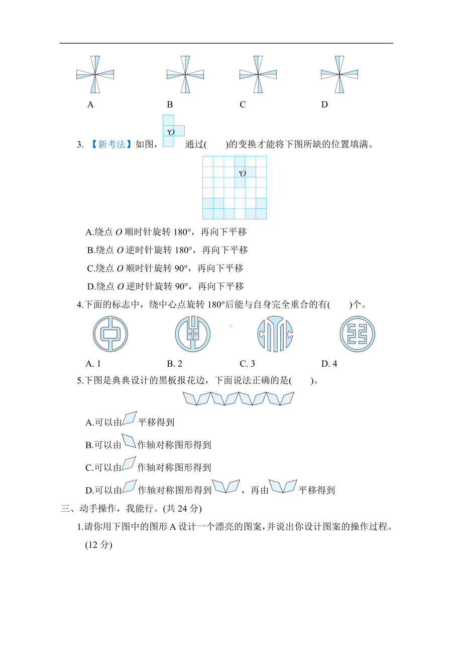 北师大版数学六年级下册第三单元　图形的运动.docx_第3页