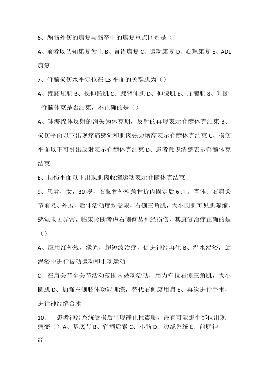 疾病康复学练习题及参考答案.docx_第2页