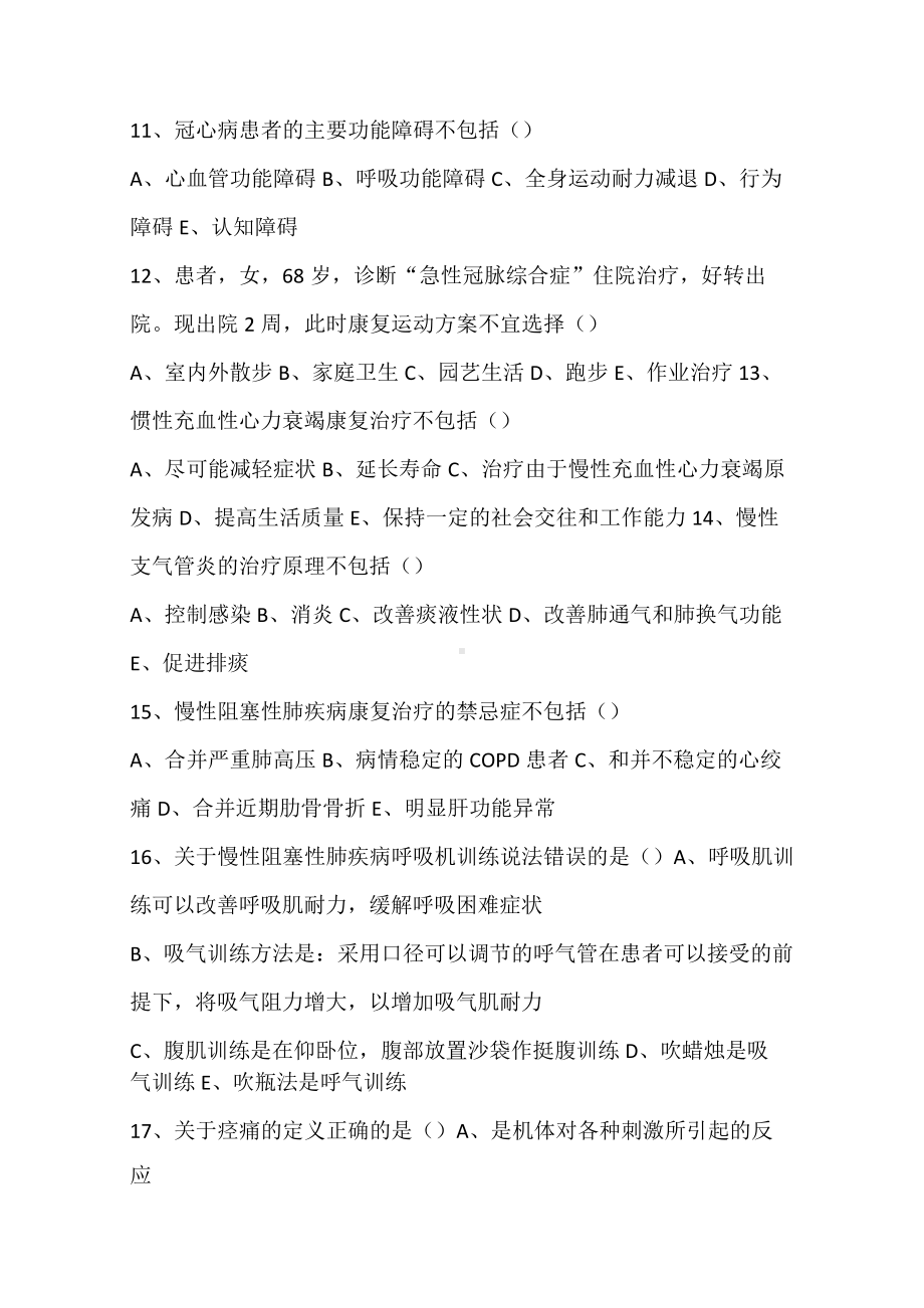 疾病康复学练习题及参考答案.docx_第3页