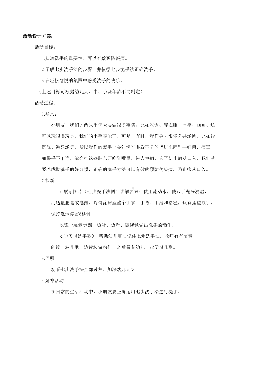 小班健康《一定要洗手》微教案.docx_第1页