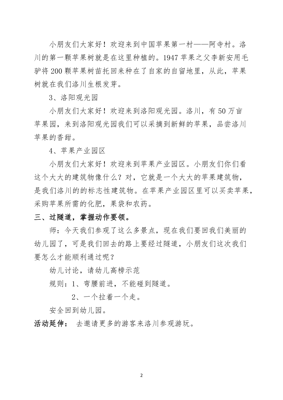 小班综合《家乡美》微教案.docx_第2页