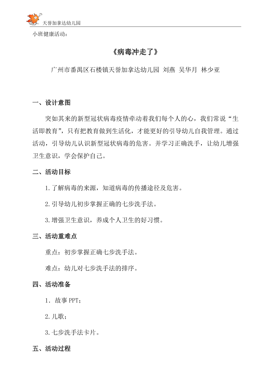 小班健康《病毒冲走了》微教案.docx_第1页