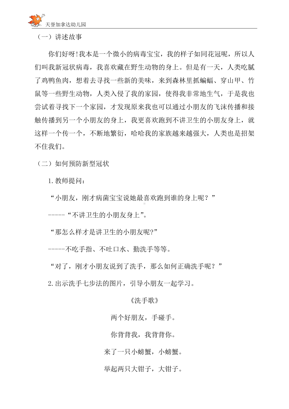 小班健康《病毒冲走了》微教案.docx_第2页