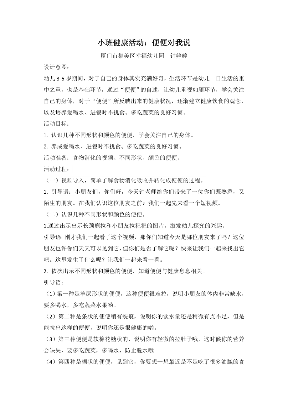 小班健康《便便对我说》微教案.doc_第1页