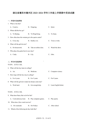 湖北省襄阳市襄州区2023-2024学年八年级上学期期中英语试题.docx