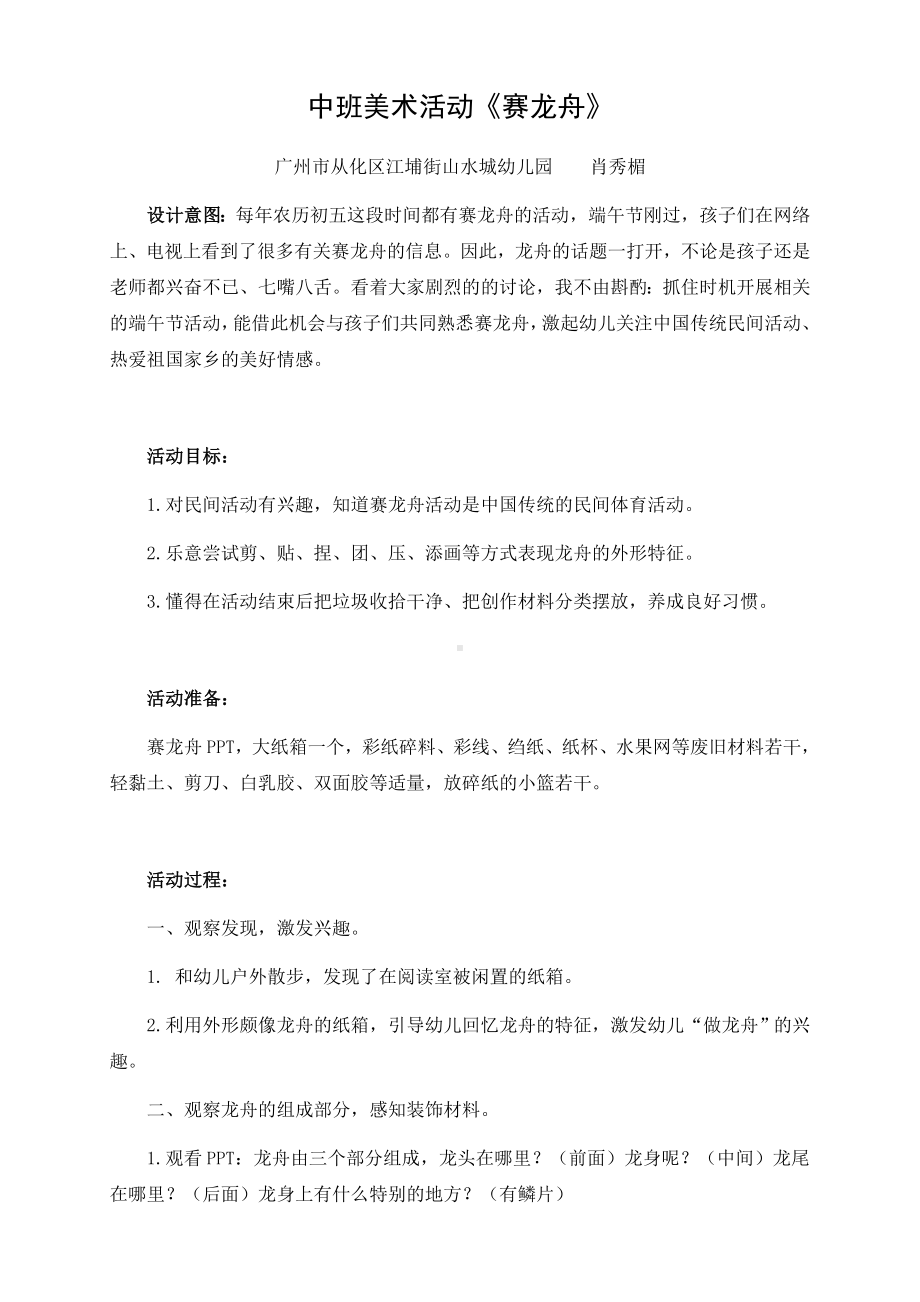 中班美术《赛龙舟》微教案.docx_第1页