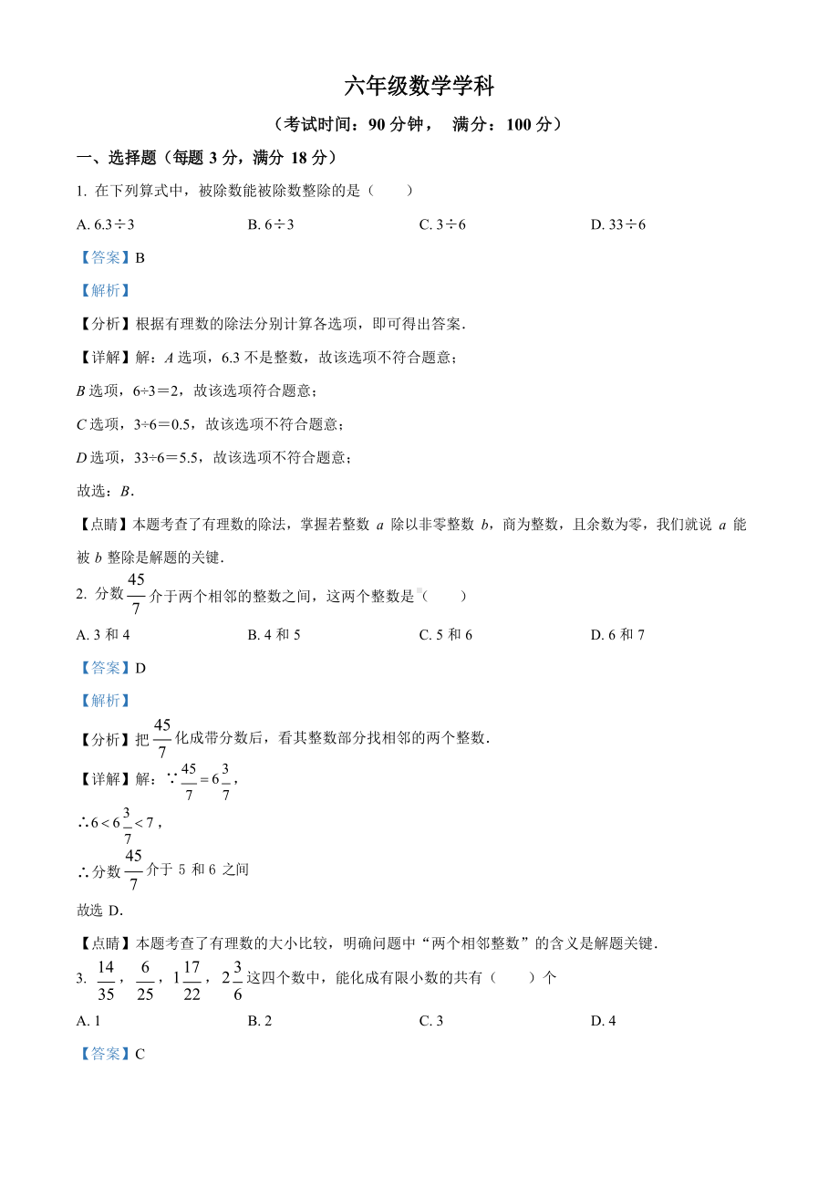 上海市黄浦区2022-2023学年六年级上学期期中考试数学试题（含答案）.docx_第1页