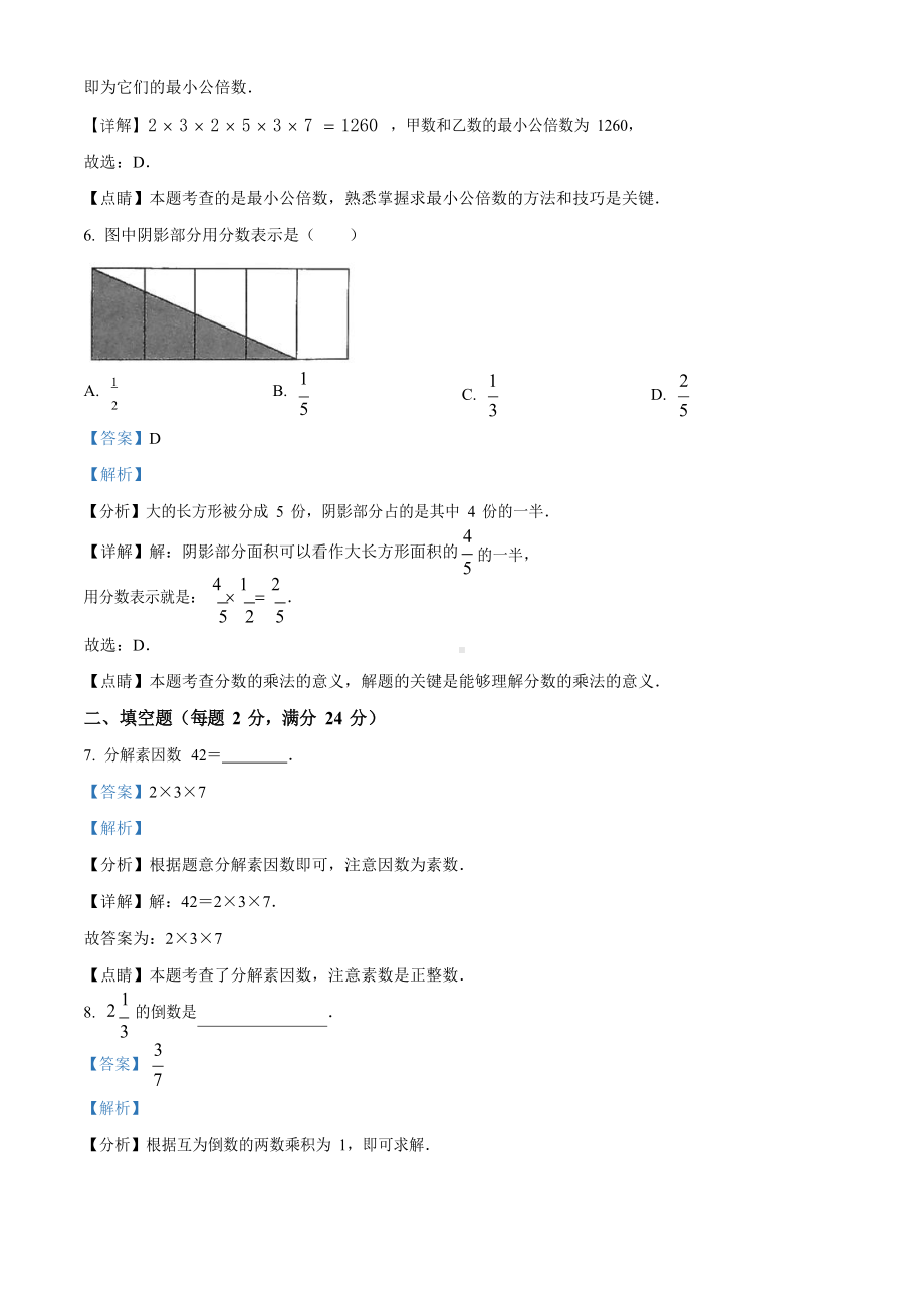 上海市黄浦区2022-2023学年六年级上学期期中考试数学试题（含答案）.docx_第3页