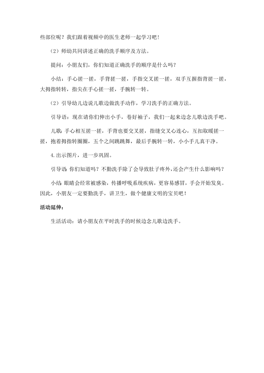 小班健康《我会洗手》微教案.docx_第2页