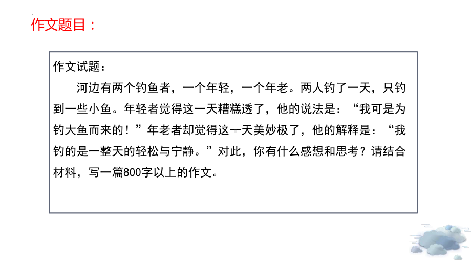 2024届高考写作指导：二元思辨类作文“过程与结果”ppt课件28张.pptx_第3页