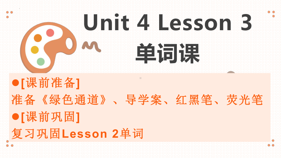 Unit 4 Lesson3 My Favourite Comedian 单词（ppt课件）-2023新北师大版（2019）《高中英语》选择性必修第二册.pptx_第1页