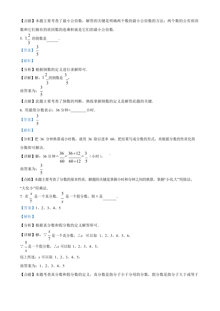 上海市杨浦区2022-2023学年六年级上学期期中考试数学试卷（含答案）.docx_第2页