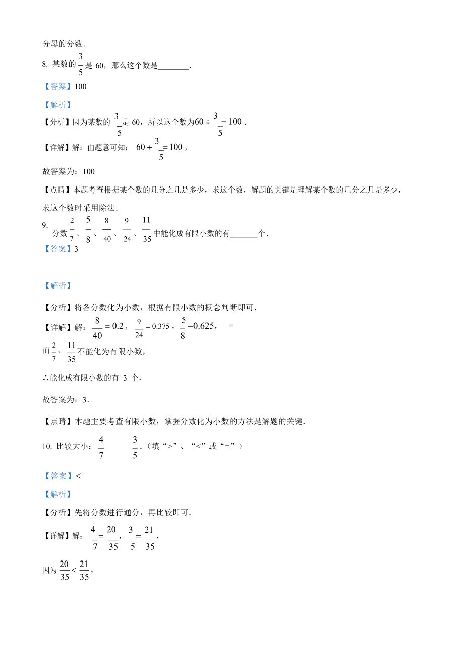 上海市杨浦区2022-2023学年六年级上学期期中考试数学试卷（含答案）.docx_第3页