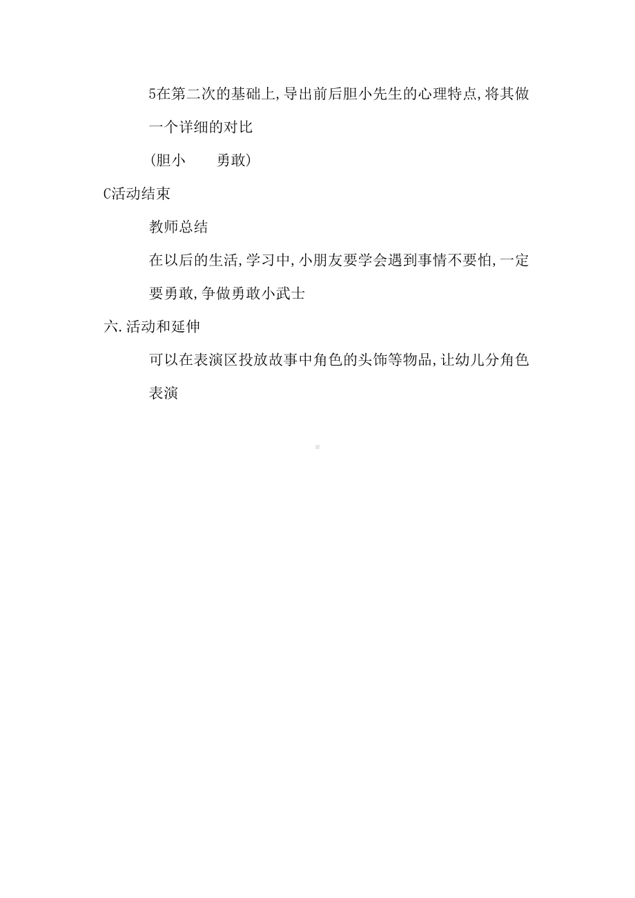 中班语言《胆小先生》微教案.doc_第2页