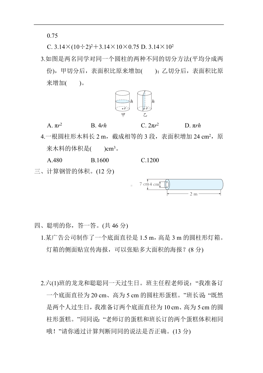 北师大版数学六年级下册核心考点专项评价圆柱的表面积与体积的计算.docx_第2页