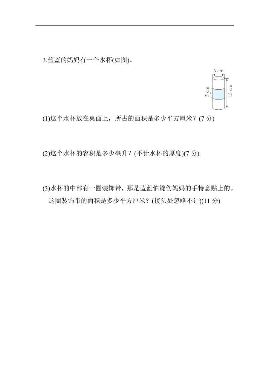 北师大版数学六年级下册核心考点专项评价圆柱的表面积与体积的计算.docx_第3页