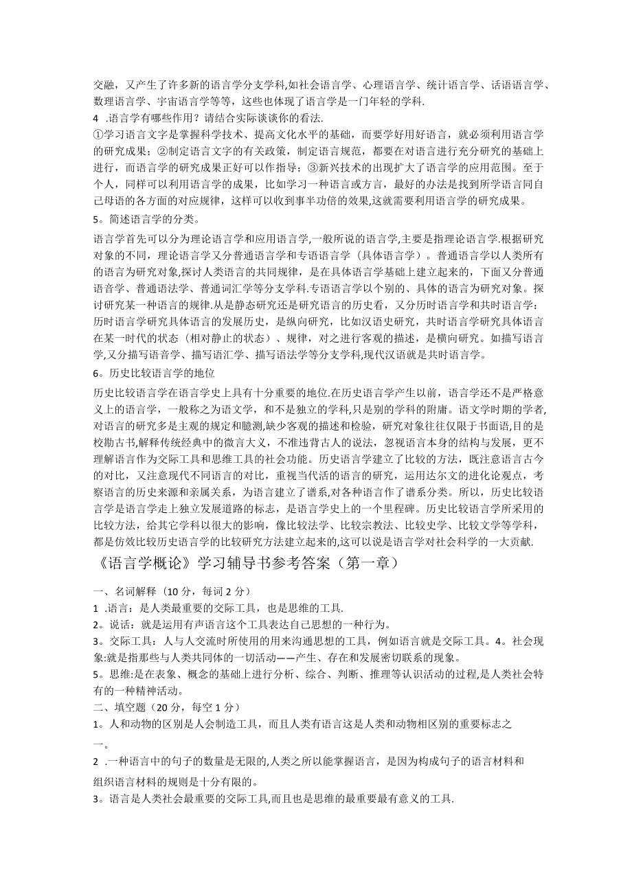 叶蜚声《语言学纲要》学习指导书课后习题答案.docx_第2页