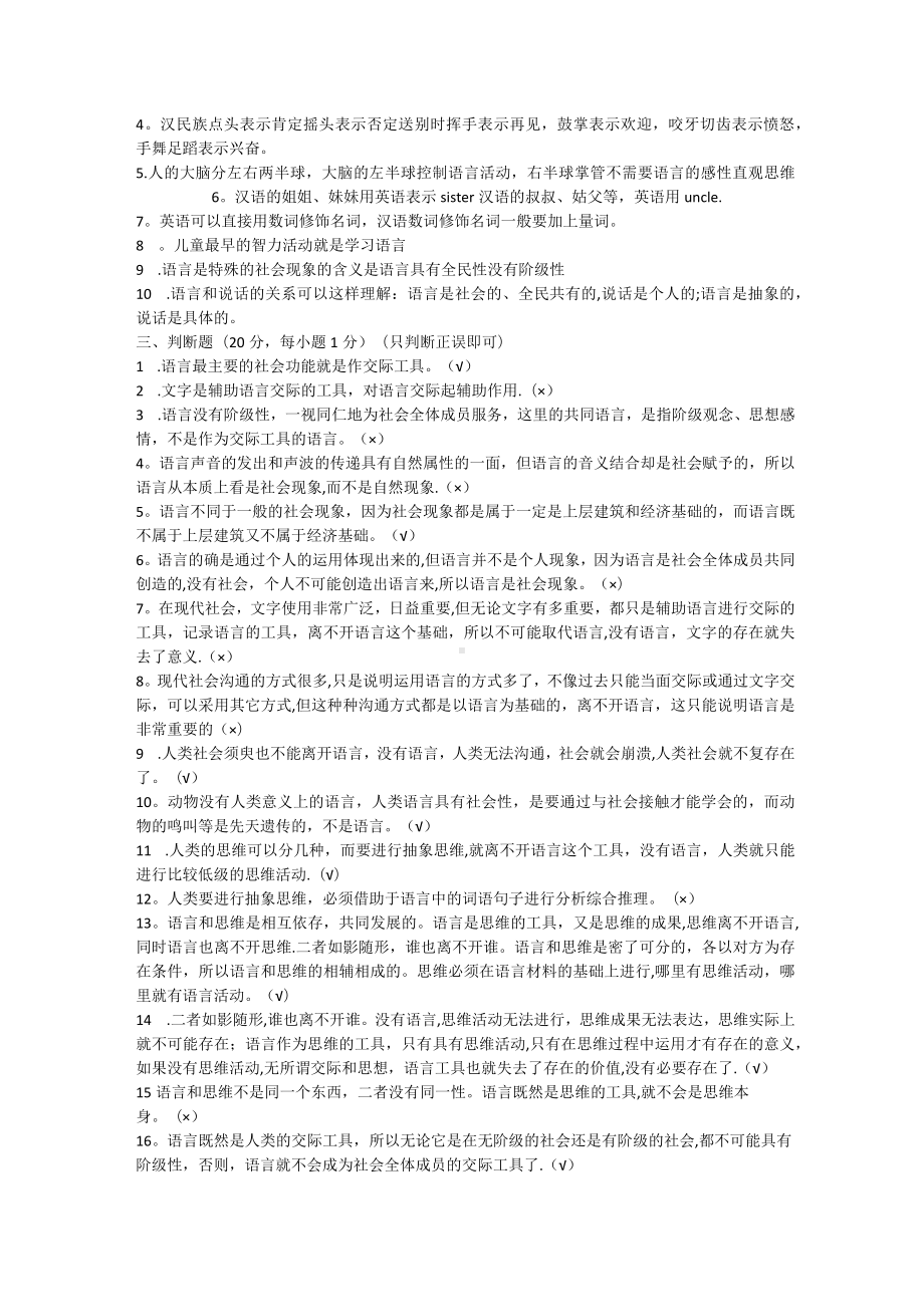 叶蜚声《语言学纲要》学习指导书课后习题答案.docx_第3页