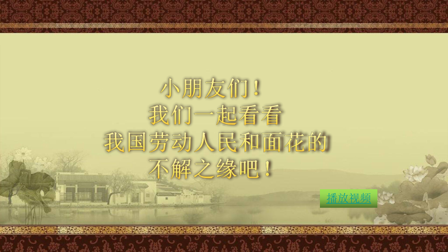 中班艺术《有趣的面花》微课件.ppt_第2页