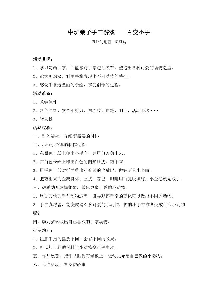 中班手工《百变小手》微教案.docx_第1页