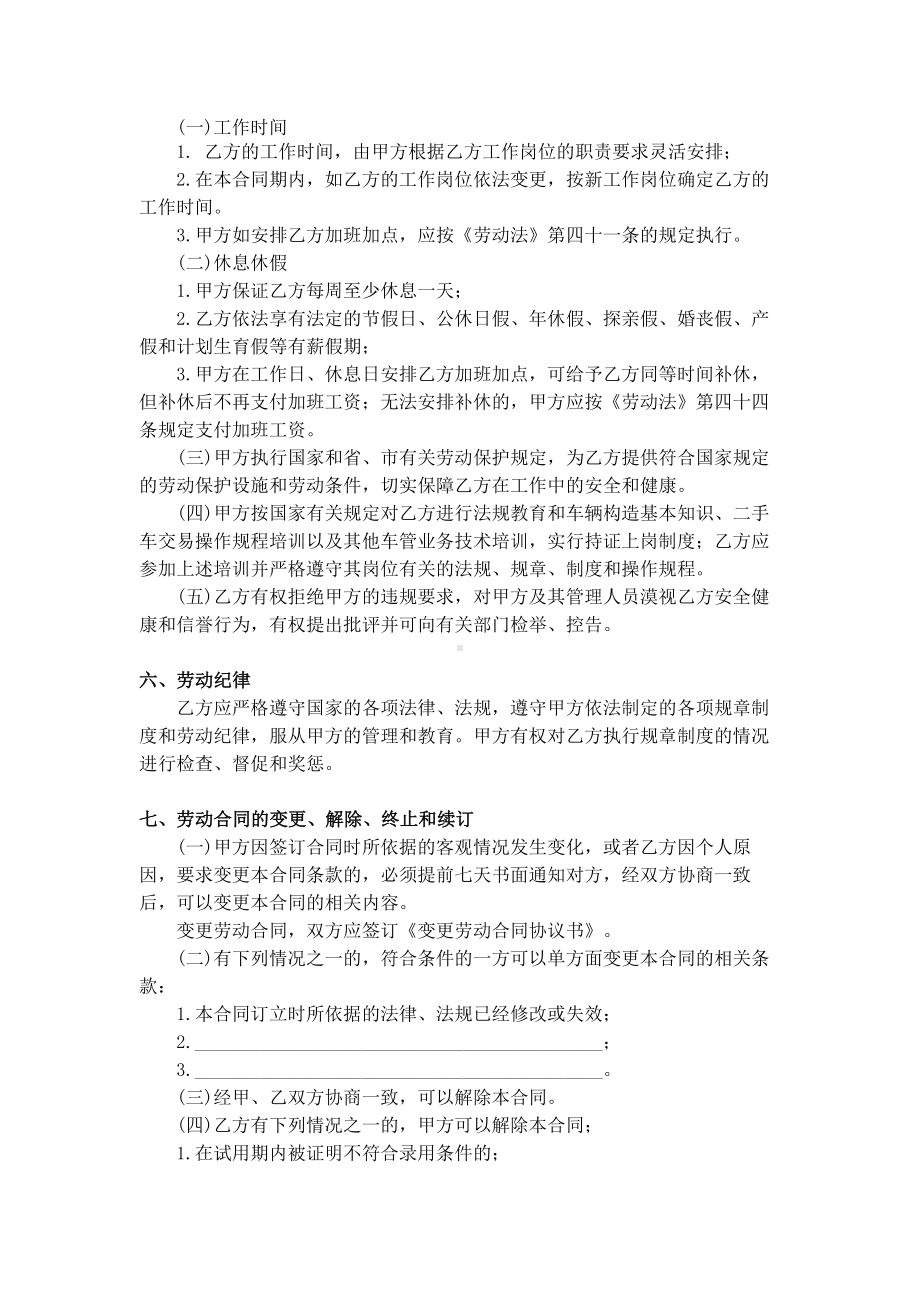 某公司用工协议范本.docx_第2页