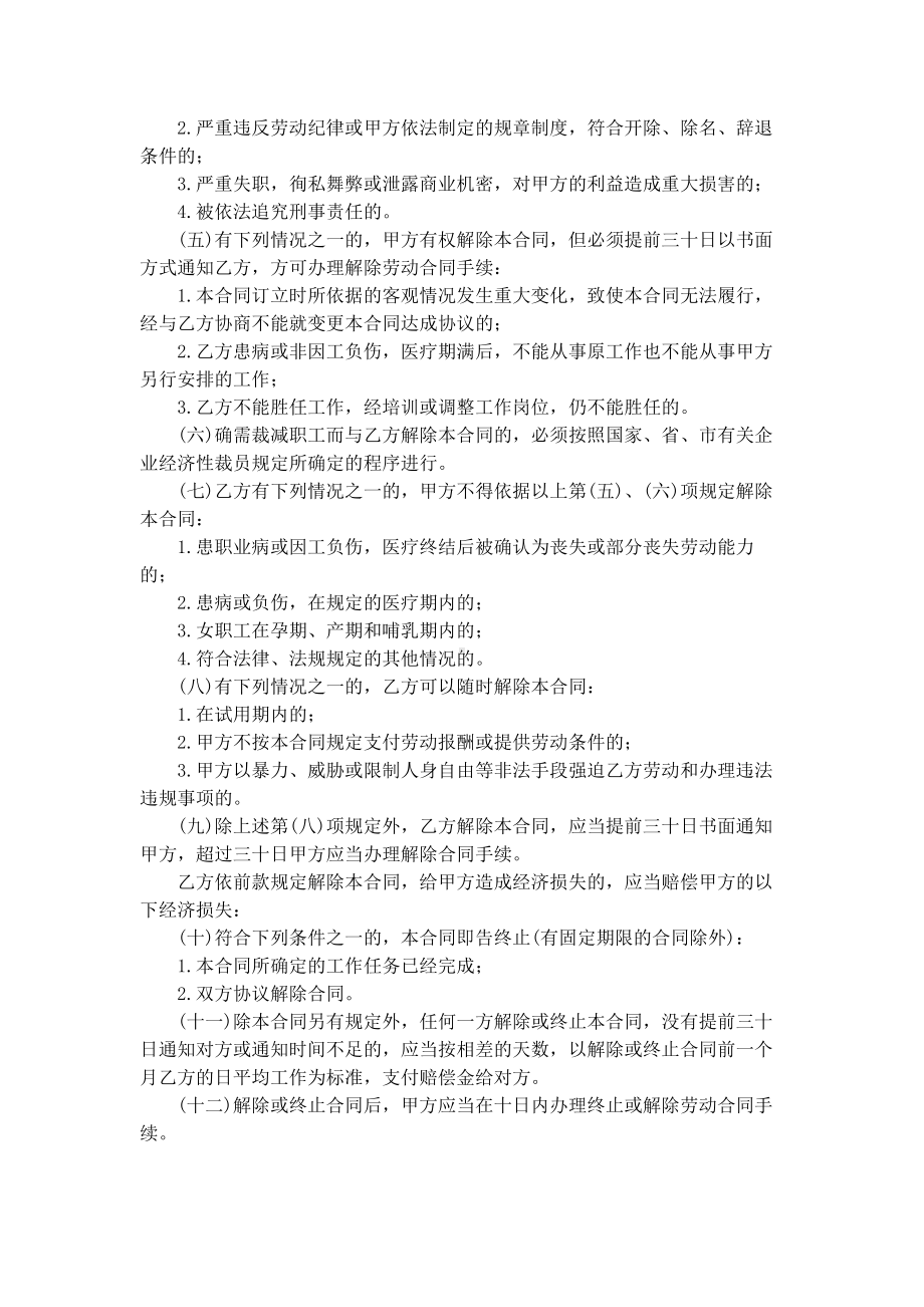 某公司用工协议范本.docx_第3页