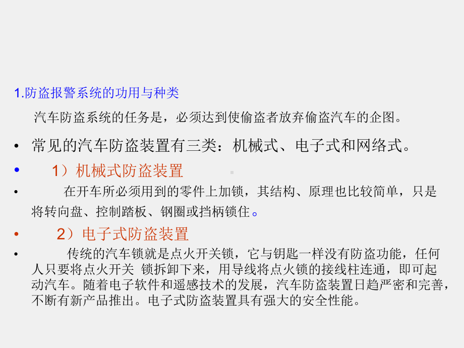 《汽车电控技术》课件第14章 汽车电控防盗系统.ppt_第3页