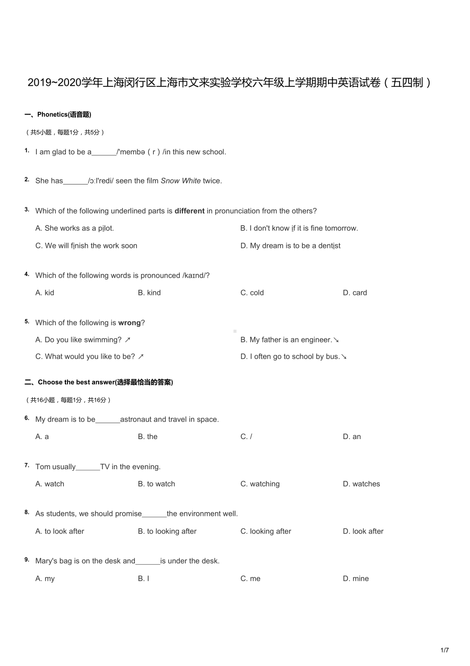 2019~2020学年上海闵行区上海市文来实验学校六年级上学期期中英语试卷（五四制）（试卷版）.docx_第1页
