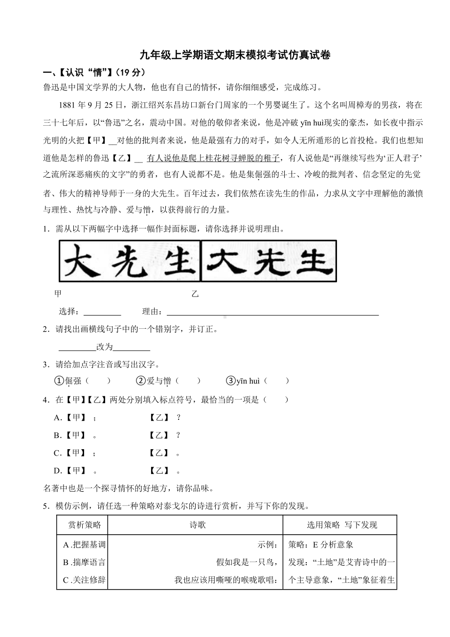 浙江省九年级上学期语文期末模拟考试仿真试卷附参考答案.pdf_第1页