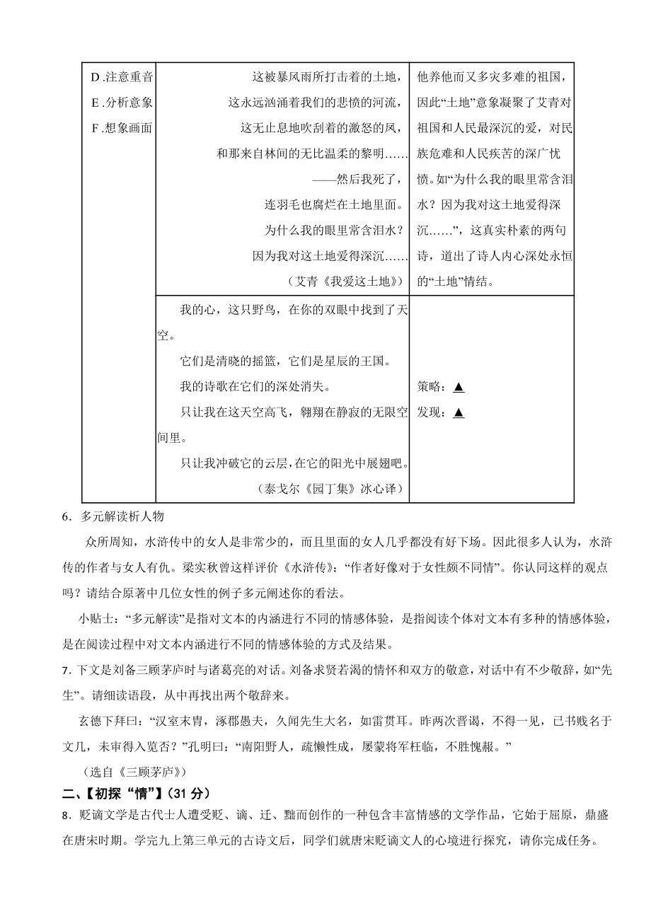 浙江省九年级上学期语文期末模拟考试仿真试卷附参考答案.pdf_第2页