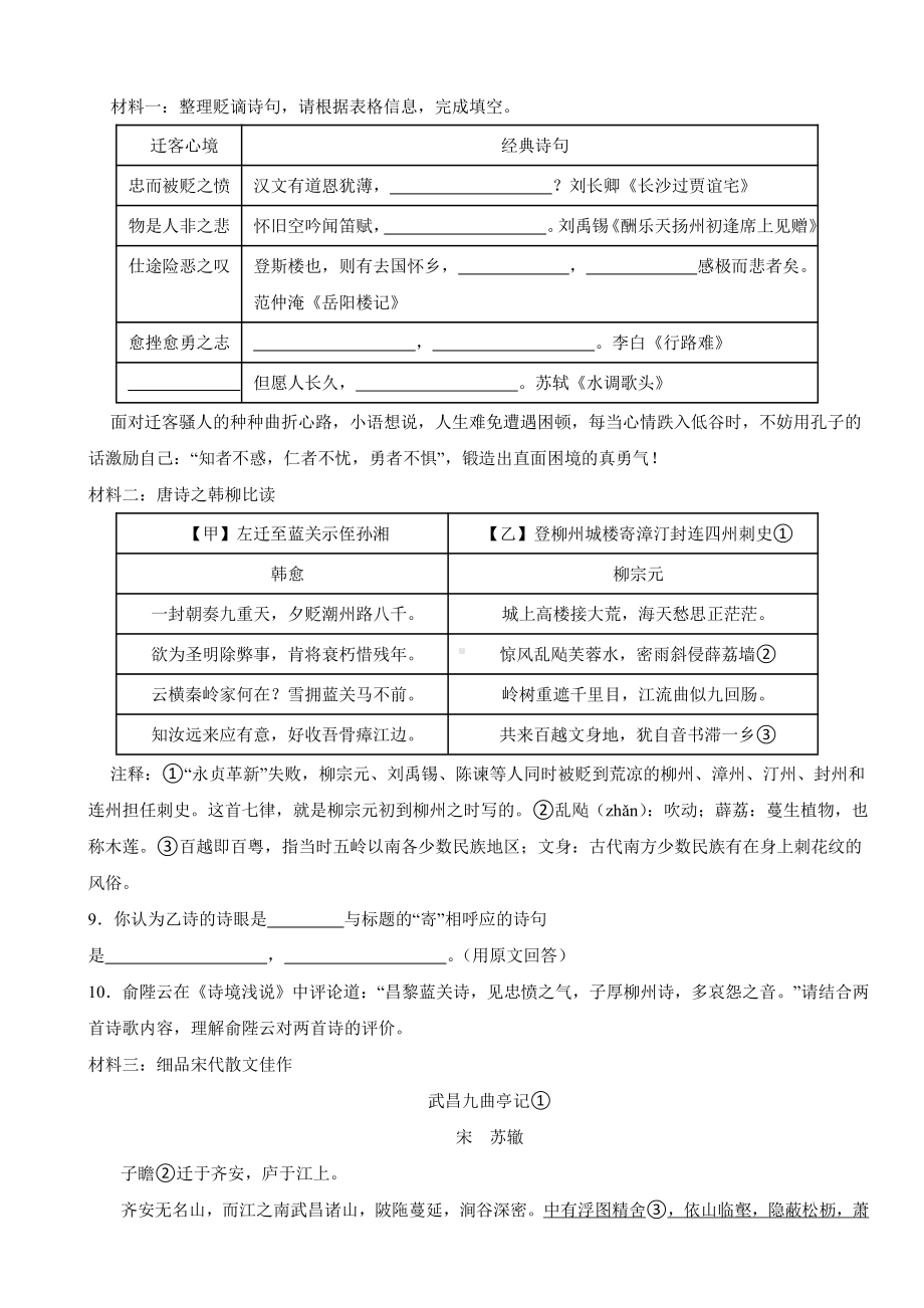 浙江省九年级上学期语文期末模拟考试仿真试卷附参考答案.pdf_第3页