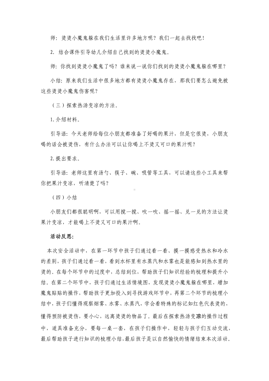 中班健康《哎呦烫！》微教案.docx_第2页