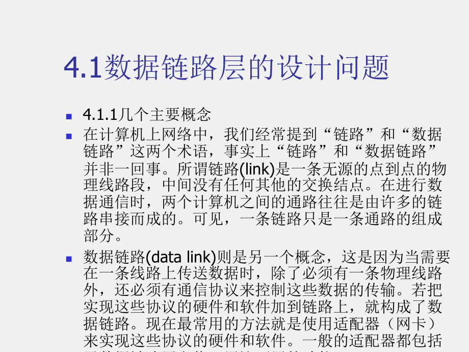 《计算机网络技术及应用（第二版）》课件第4章数据链路层.ppt_第2页