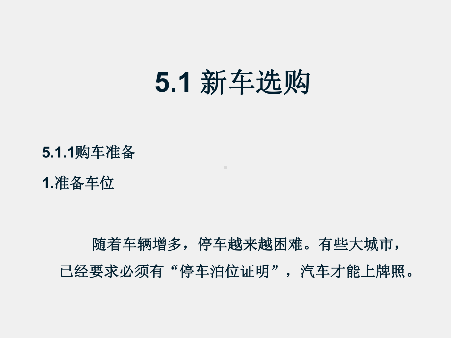 《汽车概论》课件第5章 汽车选购.ppt_第3页