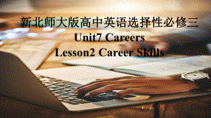 Unit 7 Lesson 2 Career Skills （ppt课件）-2023新北师大版（2019）《高中英语》选择性必修第三册.pptx