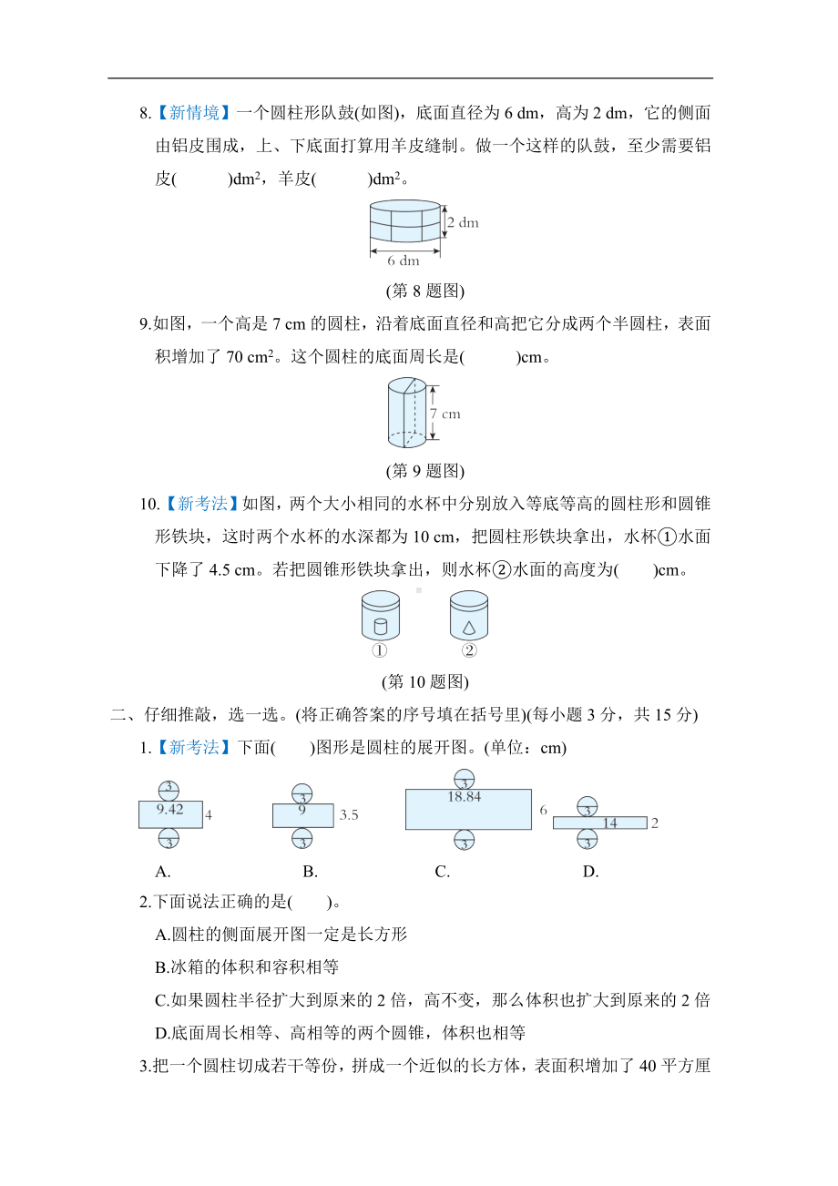 北师大版数学六年级下册第一单元　圆柱与圆锥.docx_第2页