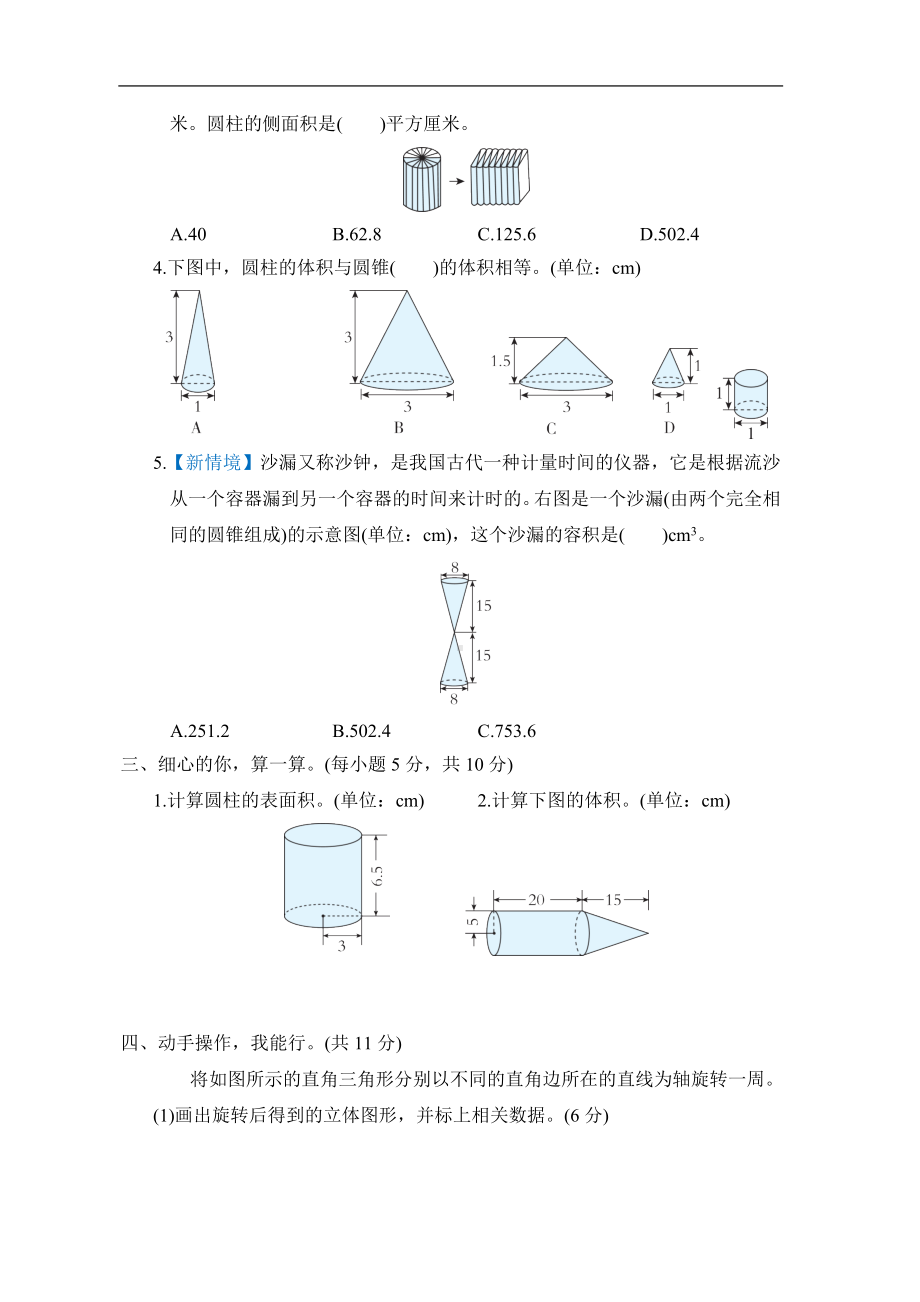 北师大版数学六年级下册第一单元　圆柱与圆锥.docx_第3页