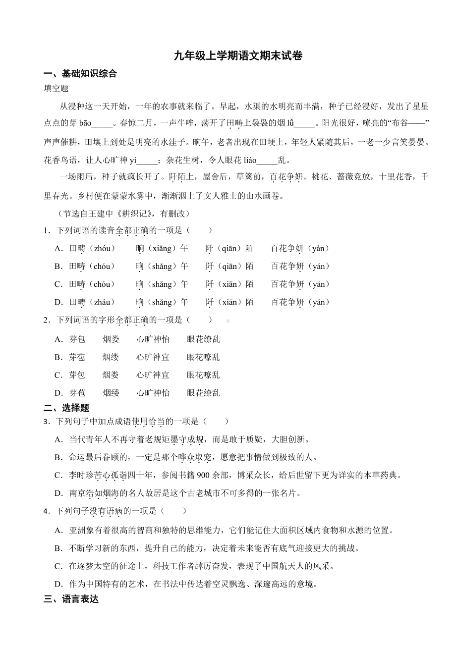 山东省济南市九年级上学期语文期末试卷附参考答案.pdf_第1页