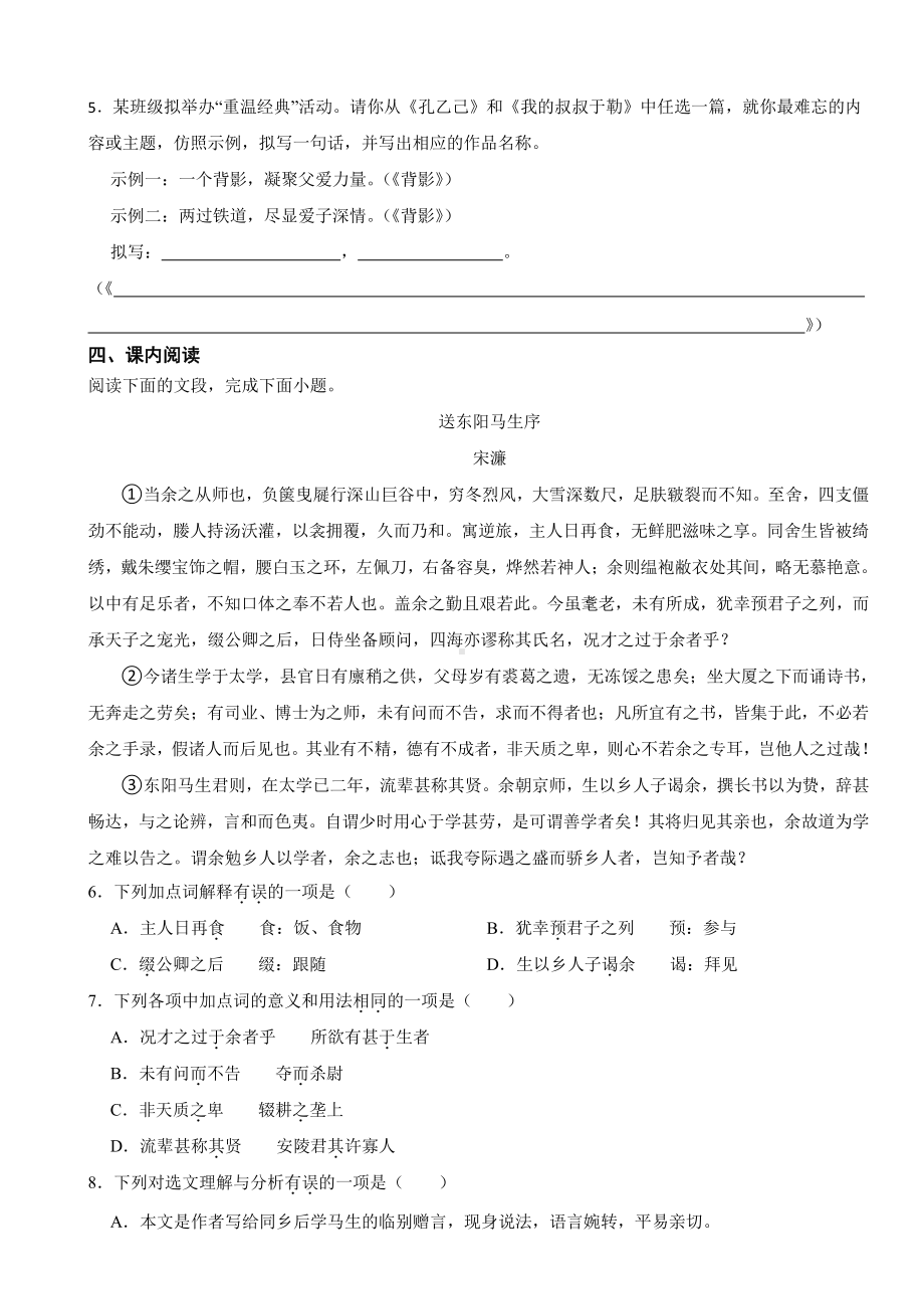 山东省济南市九年级上学期语文期末试卷附参考答案.pdf_第2页