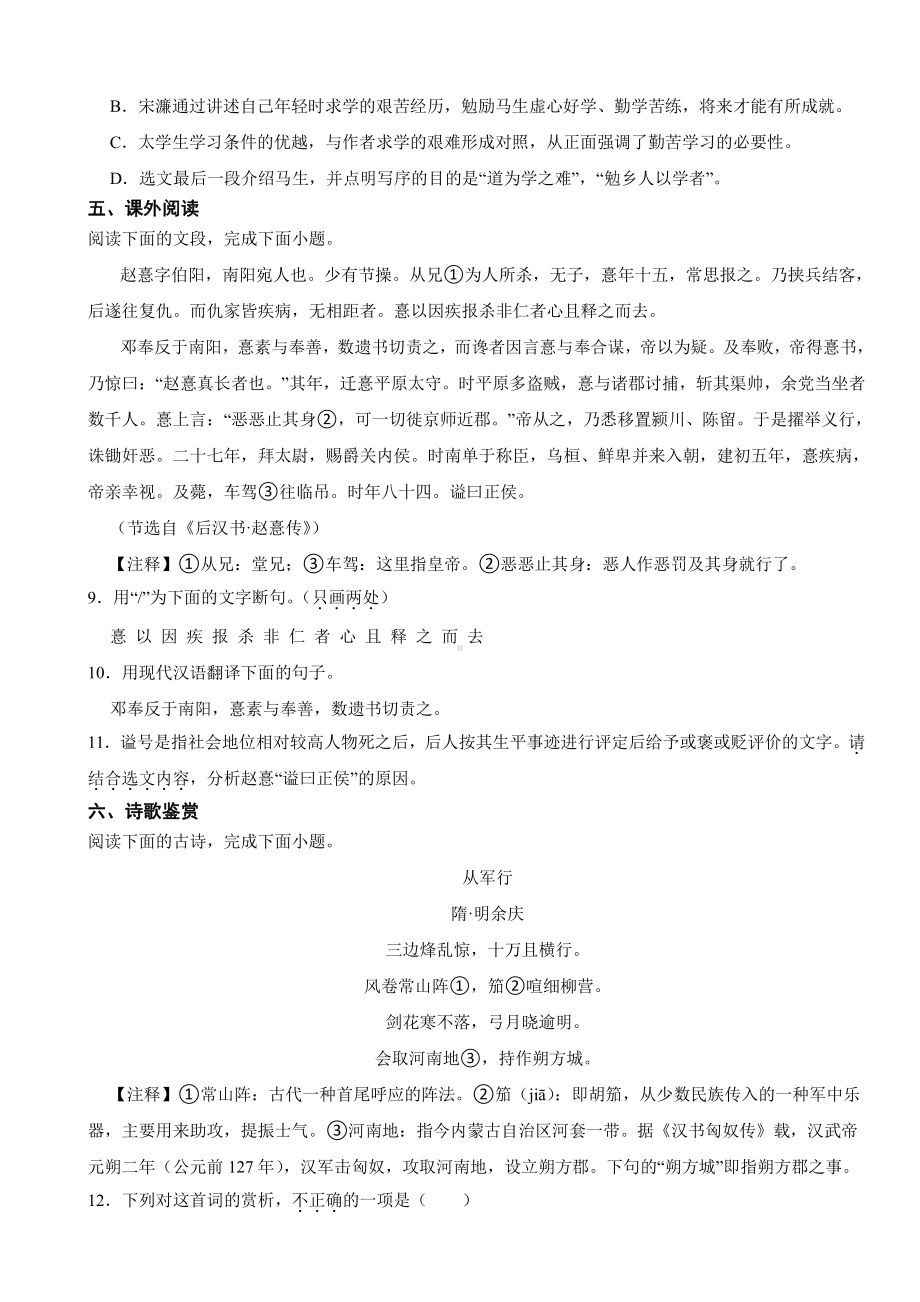 山东省济南市九年级上学期语文期末试卷附参考答案.pdf_第3页