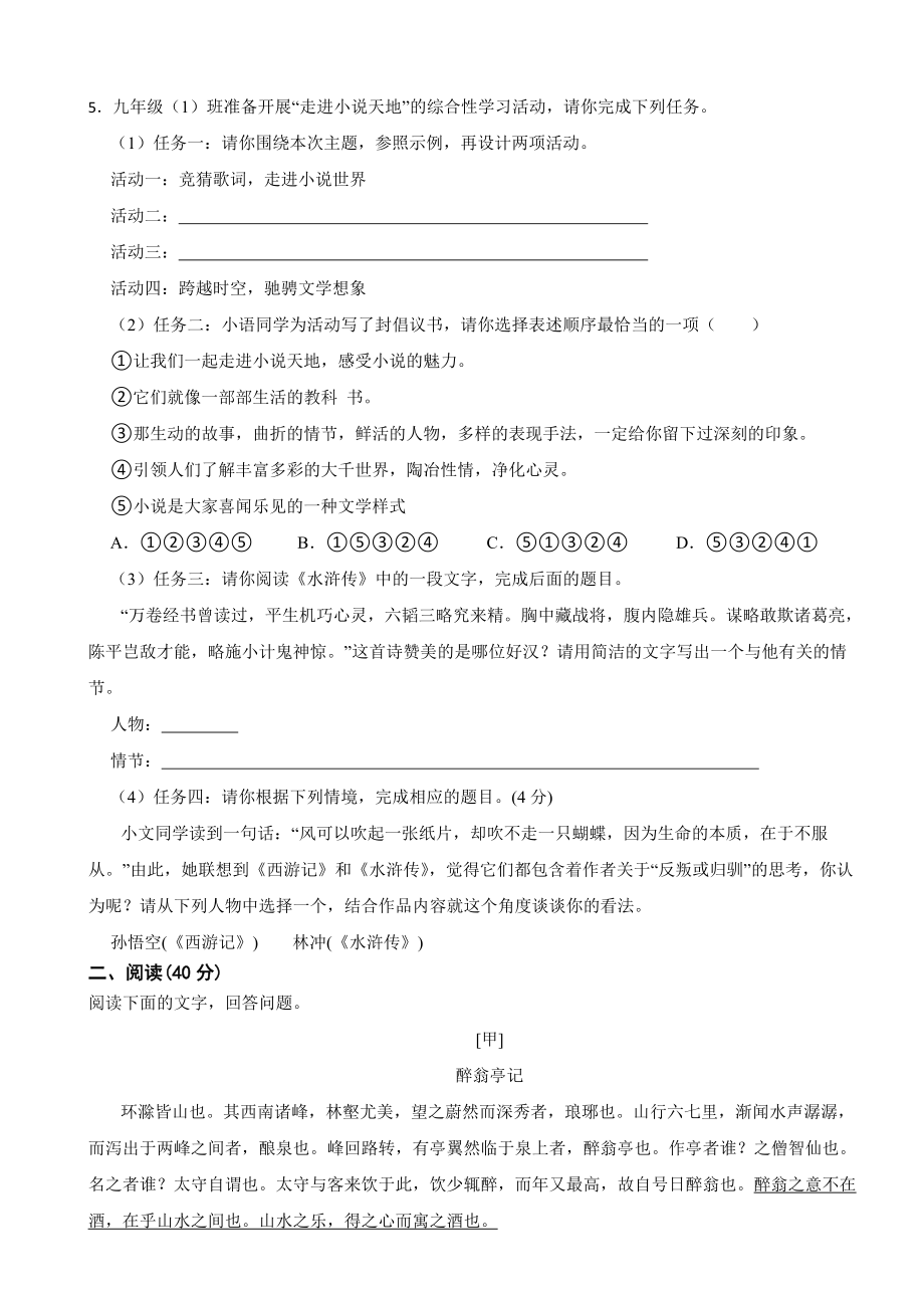 广东省河源市2023年九年级上学期语文期末检测试卷附答案.docx_第2页