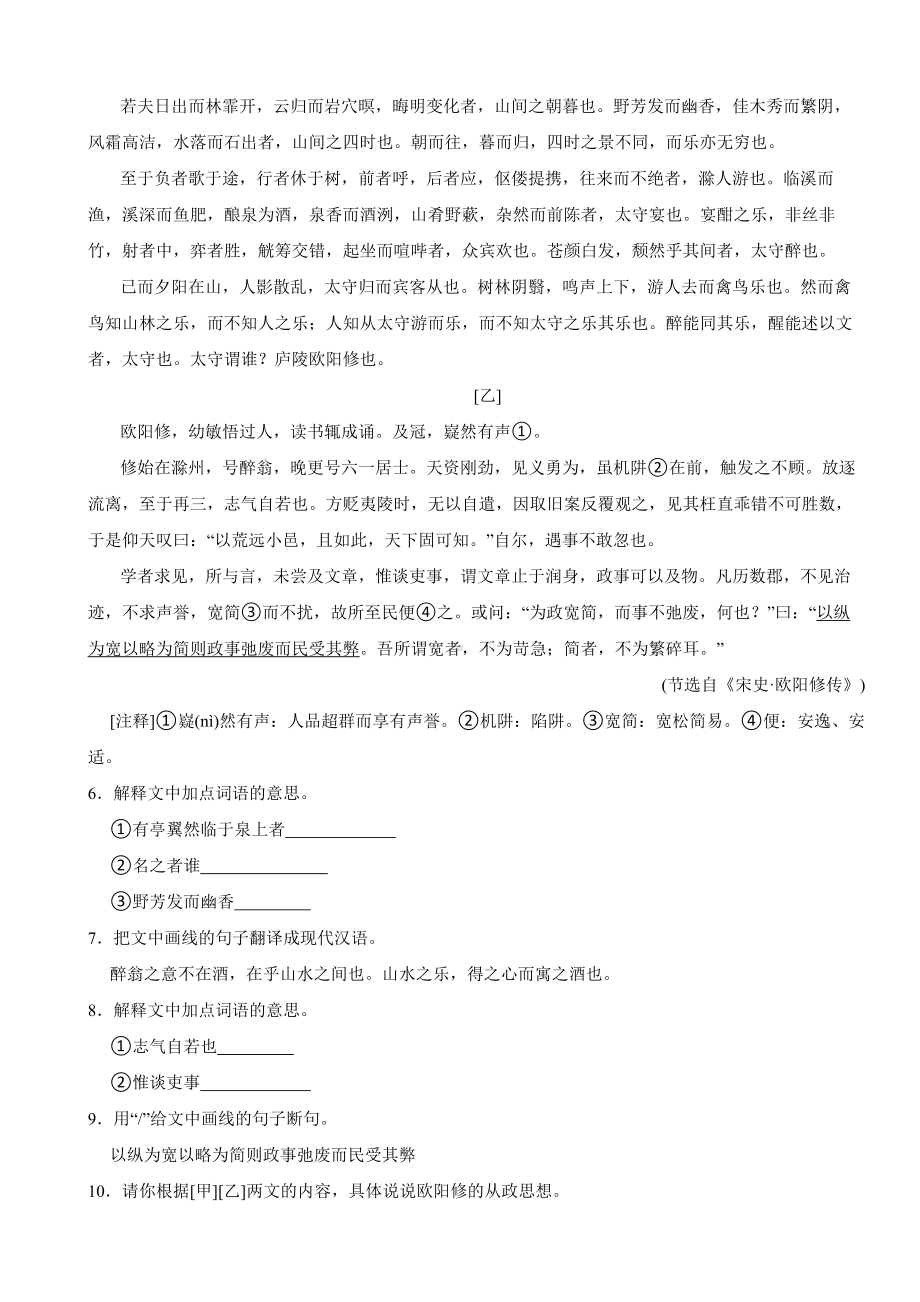 广东省河源市2023年九年级上学期语文期末检测试卷附答案.docx_第3页