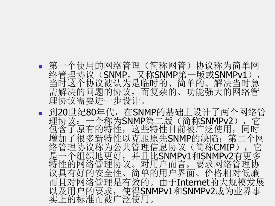 《计算机网络技术及应用（第二版）》课件第12章网络管理与维护技术.ppt_第3页