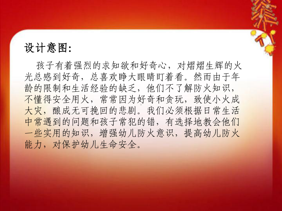 中班健康《放鞭炮》微课件.ppt_第2页