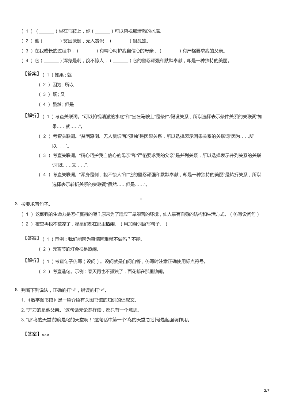 2018~2019学年上海虹口区上海市北虹初级中学六年级上学期期中语文试卷（答案版）.docx_第2页